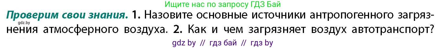 География, 11 класс Учебник, авторы: Витченко Александр Николаевич, Антипова Екатерина Анатольевна, Гузова Ольга Николаевна, издательство Адукацыя i выхаванне, Минск, 2021, страница 45, номер 1, Условие