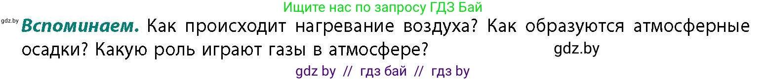 География, 11 класс Учебник, авторы: Витченко Александр Николаевич, Антипова Екатерина Анатольевна, Гузова Ольга Николаевна, издательство Адукацыя i выхаванне, Минск, 2021, страница 45, Условие