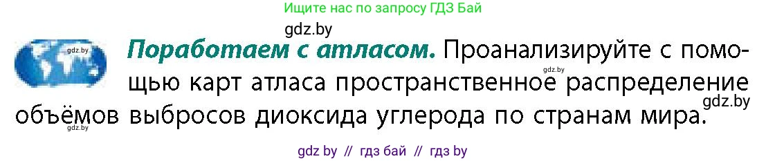 География, 11 класс Учебник, авторы: Витченко Александр Николаевич, Антипова Екатерина Анатольевна, Гузова Ольга Николаевна, издательство Адукацыя i выхаванне, Минск, 2021, страница 47, Условие