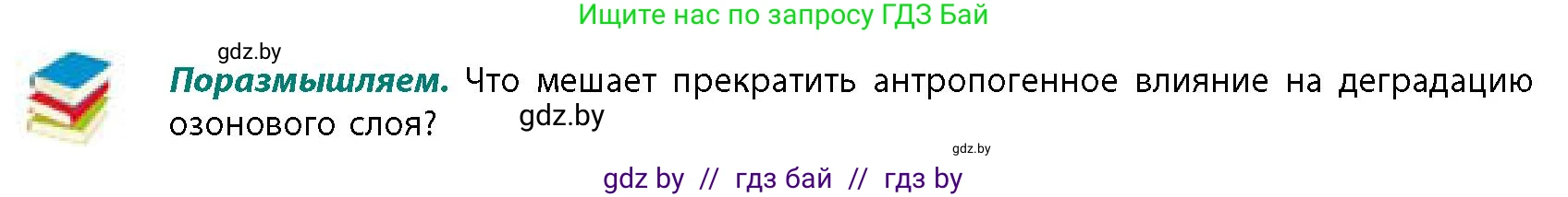 География, 11 класс Учебник, авторы: Витченко Александр Николаевич, Антипова Екатерина Анатольевна, Гузова Ольга Николаевна, издательство Адукацыя i выхаванне, Минск, 2021, страница 49, Условие