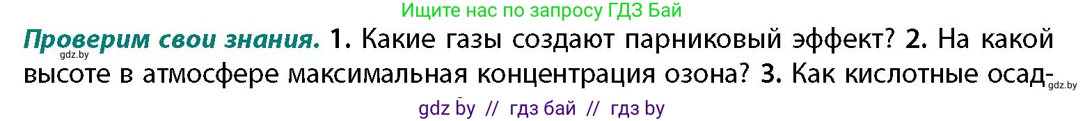 География, 11 класс Учебник, авторы: Витченко Александр Николаевич, Антипова Екатерина Анатольевна, Гузова Ольга Николаевна, издательство Адукацыя i выхаванне, Минск, 2021, страница 52, номер 2, Условие