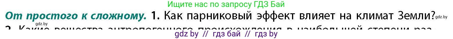 География, 11 класс Учебник, авторы: Витченко Александр Николаевич, Антипова Екатерина Анатольевна, Гузова Ольга Николаевна, издательство Адукацыя i выхаванне, Минск, 2021, страница 52, номер 1, Условие