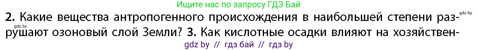 География, 11 класс Учебник, авторы: Витченко Александр Николаевич, Антипова Екатерина Анатольевна, Гузова Ольга Николаевна, издательство Адукацыя i выхаванне, Минск, 2021, страница 52, номер 2, Условие