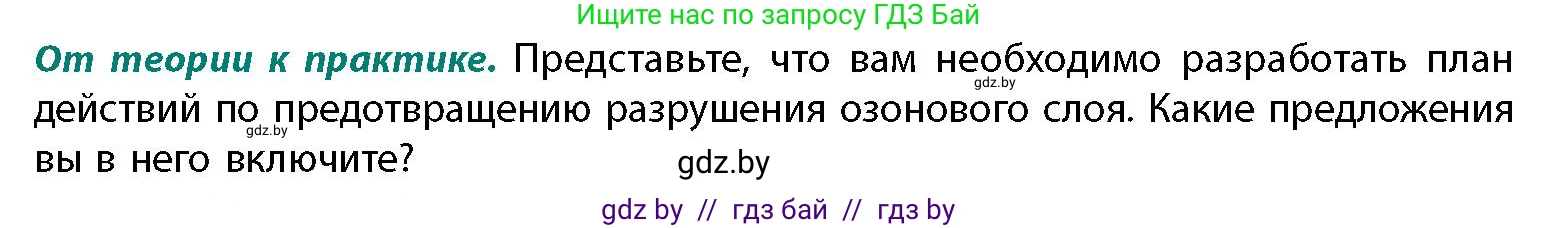 География, 11 класс Учебник, авторы: Витченко Александр Николаевич, Антипова Екатерина Анатольевна, Гузова Ольга Николаевна, издательство Адукацыя i выхаванне, Минск, 2021, страница 52, номер 1, Условие