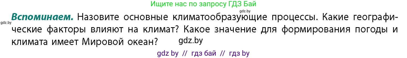 География, 11 класс Учебник, авторы: Витченко Александр Николаевич, Антипова Екатерина Анатольевна, Гузова Ольга Николаевна, издательство Адукацыя i выхаванне, Минск, 2021, страница 53, Условие