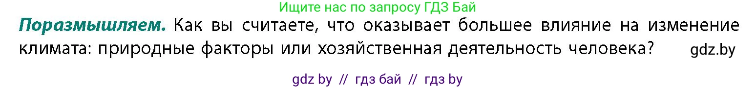 География, 11 класс Учебник, авторы: Витченко Александр Николаевич, Антипова Екатерина Анатольевна, Гузова Ольга Николаевна, издательство Адукацыя i выхаванне, Минск, 2021, страница 54, Условие