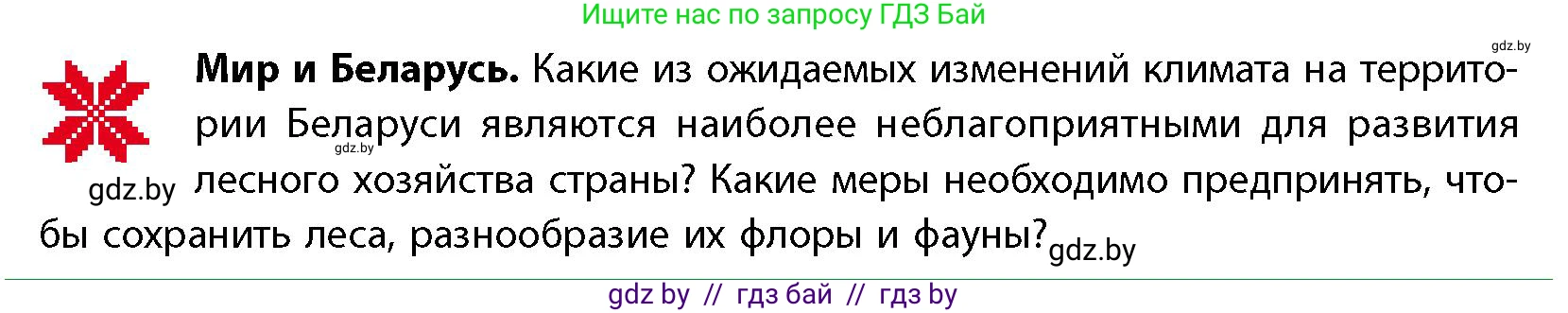 География, 11 класс Учебник, авторы: Витченко Александр Николаевич, Антипова Екатерина Анатольевна, Гузова Ольга Николаевна, издательство Адукацыя i выхаванне, Минск, 2021, страница 57, Условие