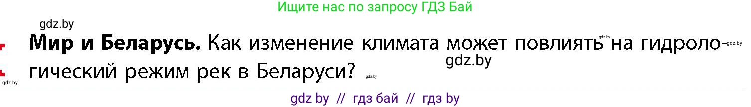 География, 11 класс Учебник, авторы: Витченко Александр Николаевич, Антипова Екатерина Анатольевна, Гузова Ольга Николаевна, издательство Адукацыя i выхаванне, Минск, 2021, страница 58, Условие