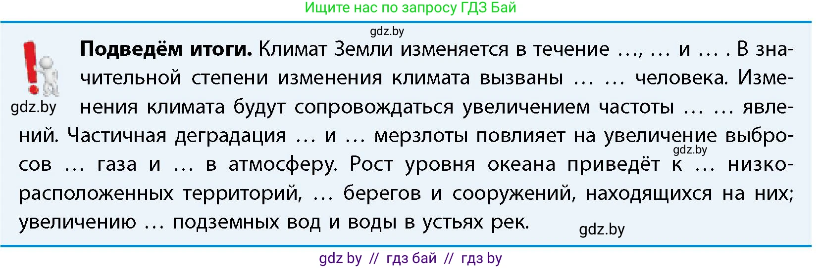География, 11 класс Учебник, авторы: Витченко Александр Николаевич, Антипова Екатерина Анатольевна, Гузова Ольга Николаевна, издательство Адукацыя i выхаванне, Минск, 2021, страница 60, Условие
