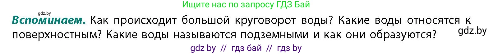 География, 11 класс Учебник, авторы: Витченко Александр Николаевич, Антипова Екатерина Анатольевна, Гузова Ольга Николаевна, издательство Адукацыя i выхаванне, Минск, 2021, страница 62, Условие