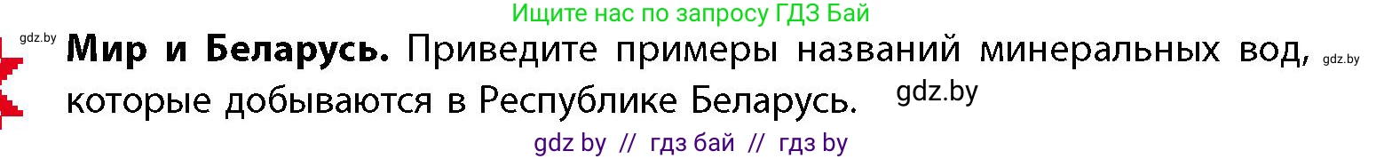 География, 11 класс Учебник, авторы: Витченко Александр Николаевич, Антипова Екатерина Анатольевна, Гузова Ольга Николаевна, издательство Адукацыя i выхаванне, Минск, 2021, страница 66, Условие