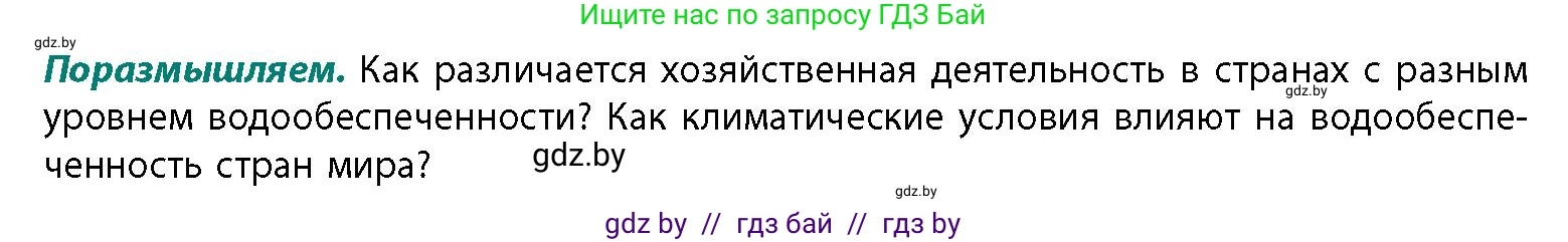 География, 11 класс Учебник, авторы: Витченко Александр Николаевич, Антипова Екатерина Анатольевна, Гузова Ольга Николаевна, издательство Адукацыя i выхаванне, Минск, 2021, страница 67, Условие