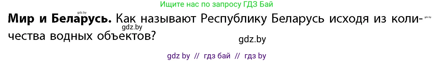География, 11 класс Учебник, авторы: Витченко Александр Николаевич, Антипова Екатерина Анатольевна, Гузова Ольга Николаевна, издательство Адукацыя i выхаванне, Минск, 2021, страница 68, Условие