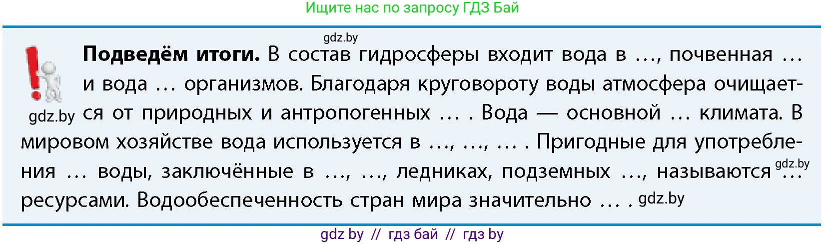 География, 11 класс Учебник, авторы: Витченко Александр Николаевич, Антипова Екатерина Анатольевна, Гузова Ольга Николаевна, издательство Адукацыя i выхаванне, Минск, 2021, страница 69, Условие