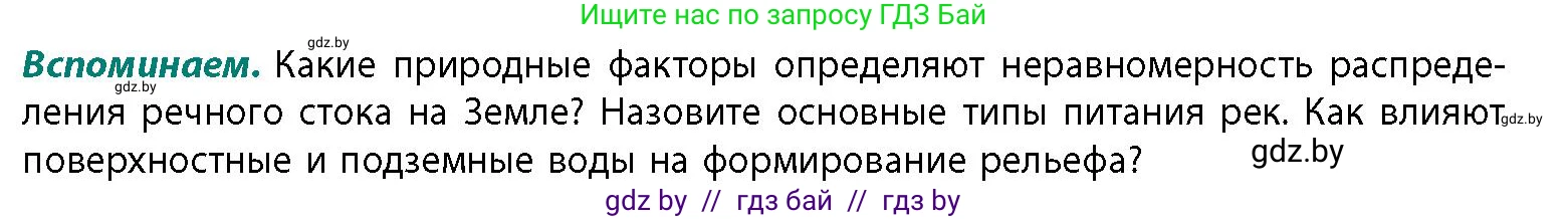География, 11 класс Учебник, авторы: Витченко Александр Николаевич, Антипова Екатерина Анатольевна, Гузова Ольга Николаевна, издательство Адукацыя i выхаванне, Минск, 2021, страница 70, Условие