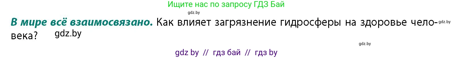 География, 11 класс Учебник, авторы: Витченко Александр Николаевич, Антипова Екатерина Анатольевна, Гузова Ольга Николаевна, издательство Адукацыя i выхаванне, Минск, 2021, страница 72, Условие