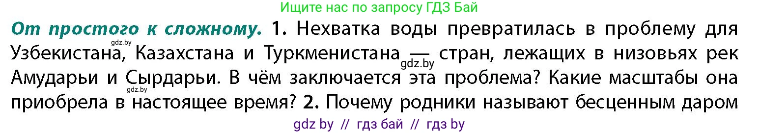 География, 11 класс Учебник, авторы: Витченко Александр Николаевич, Антипова Екатерина Анатольевна, Гузова Ольга Николаевна, издательство Адукацыя i выхаванне, Минск, 2021, страница 77, номер 1, Условие