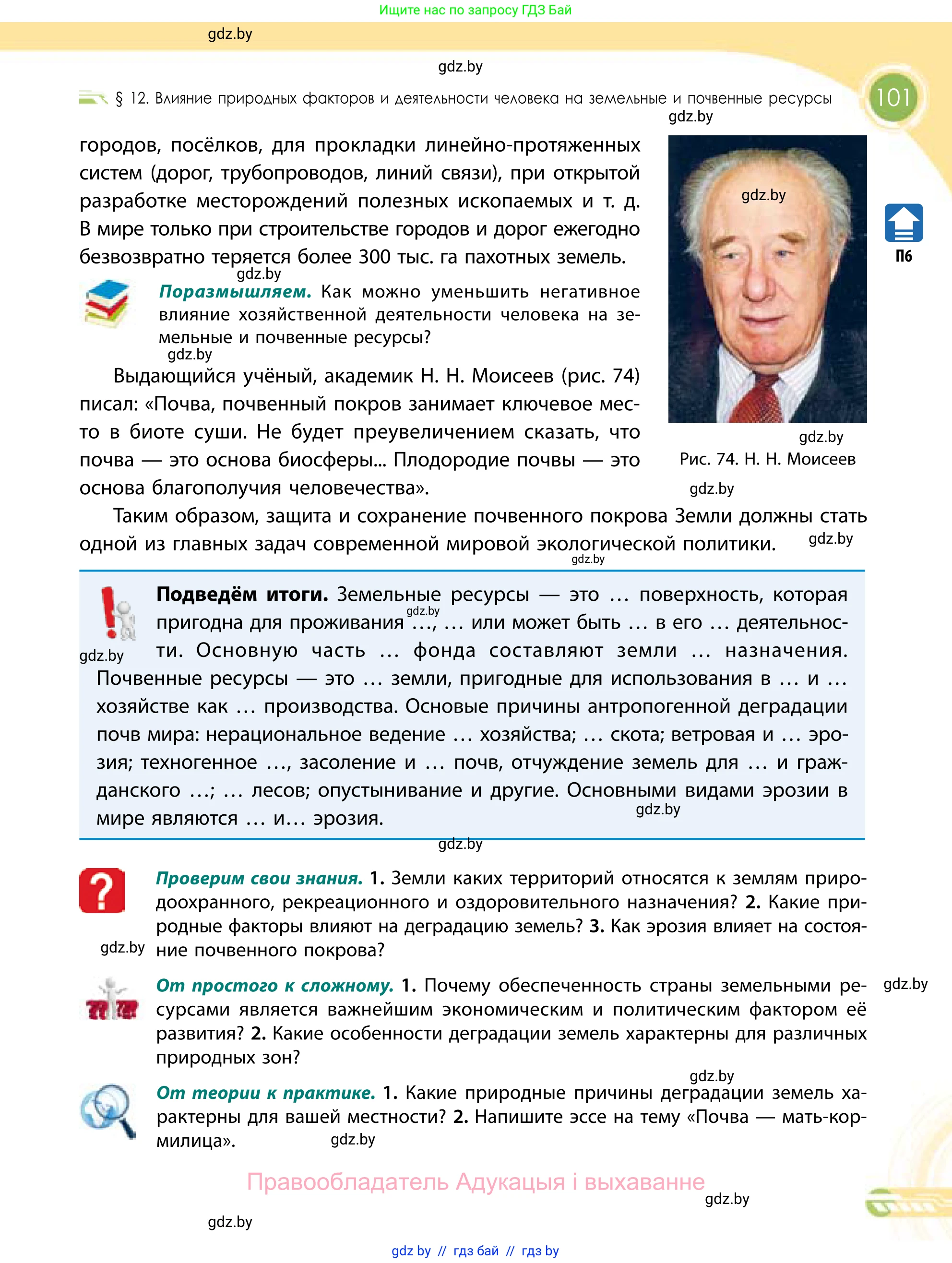 География, 11 класс Учебник, авторы: Витченко Александр Николаевич, Антипова Екатерина Анатольевна, Гузова Ольга Николаевна, издательство Адукацыя i выхаванне, Минск, 2021, страница 101