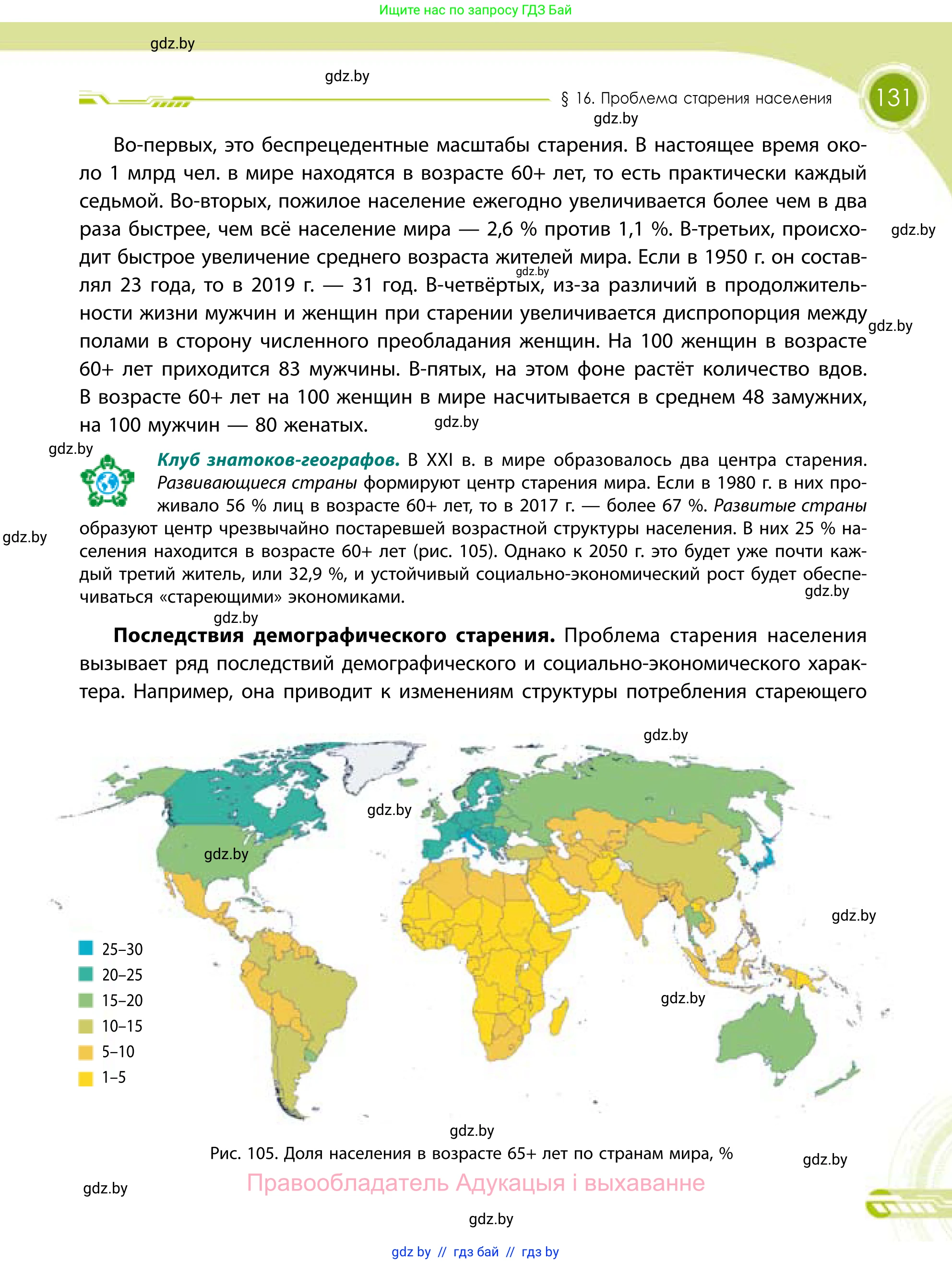 География, 11 класс Учебник, авторы: Витченко Александр Николаевич, Антипова Екатерина Анатольевна, Гузова Ольга Николаевна, издательство Адукацыя i выхаванне, Минск, 2021, страница 131