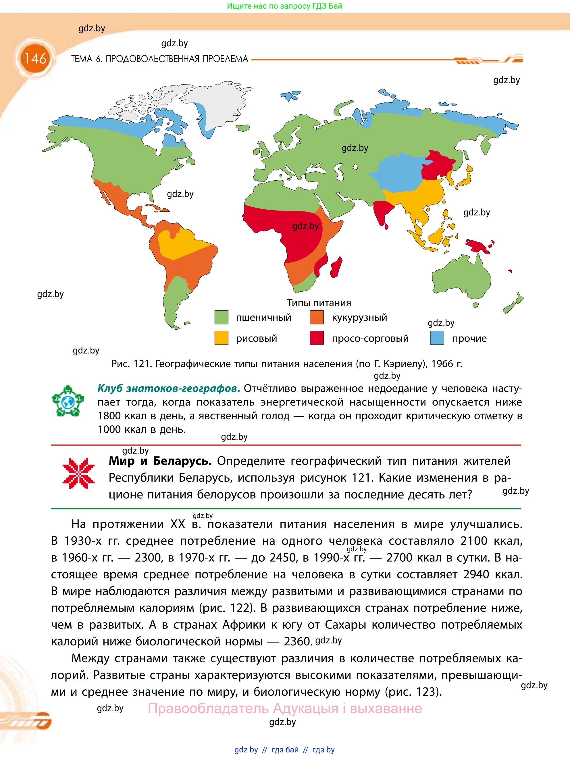География, 11 класс Учебник, авторы: Витченко Александр Николаевич, Антипова Екатерина Анатольевна, Гузова Ольга Николаевна, издательство Адукацыя i выхаванне, Минск, 2021, страница 146