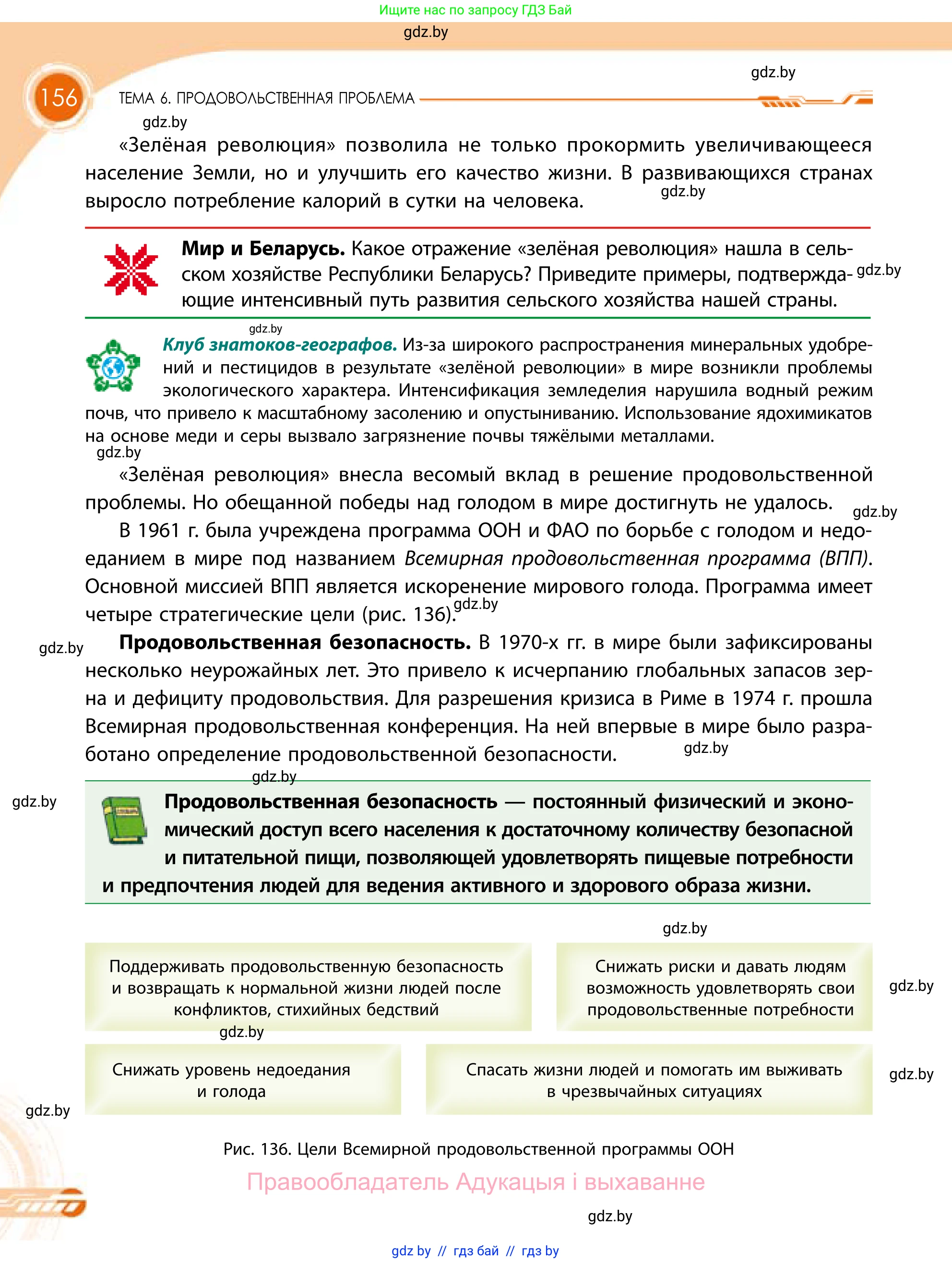 География, 11 класс Учебник, авторы: Витченко Александр Николаевич, Антипова Екатерина Анатольевна, Гузова Ольга Николаевна, издательство Адукацыя i выхаванне, Минск, 2021, страница 156