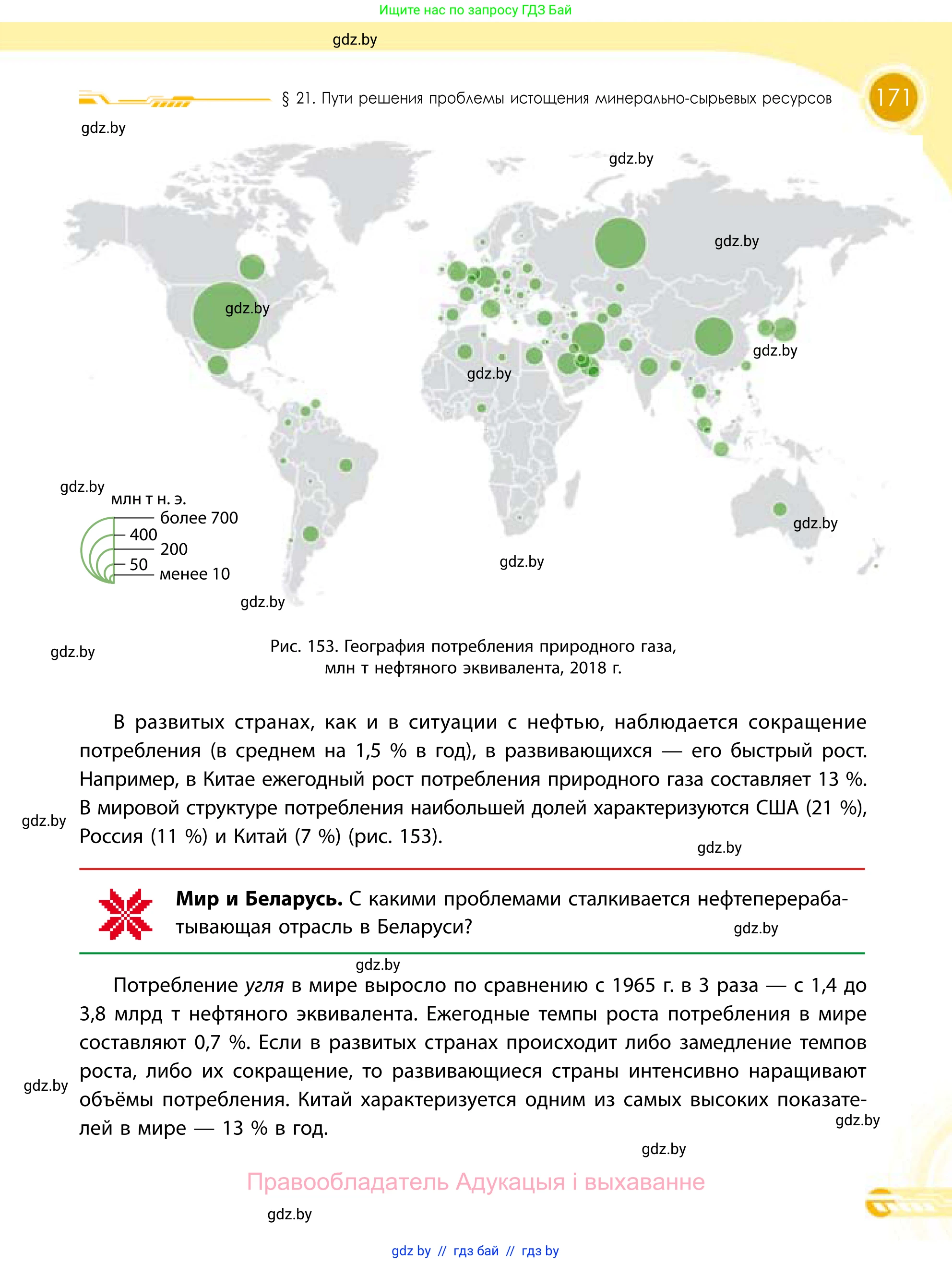 География, 11 класс Учебник, авторы: Витченко Александр Николаевич, Антипова Екатерина Анатольевна, Гузова Ольга Николаевна, издательство Адукацыя i выхаванне, Минск, 2021, страница 171