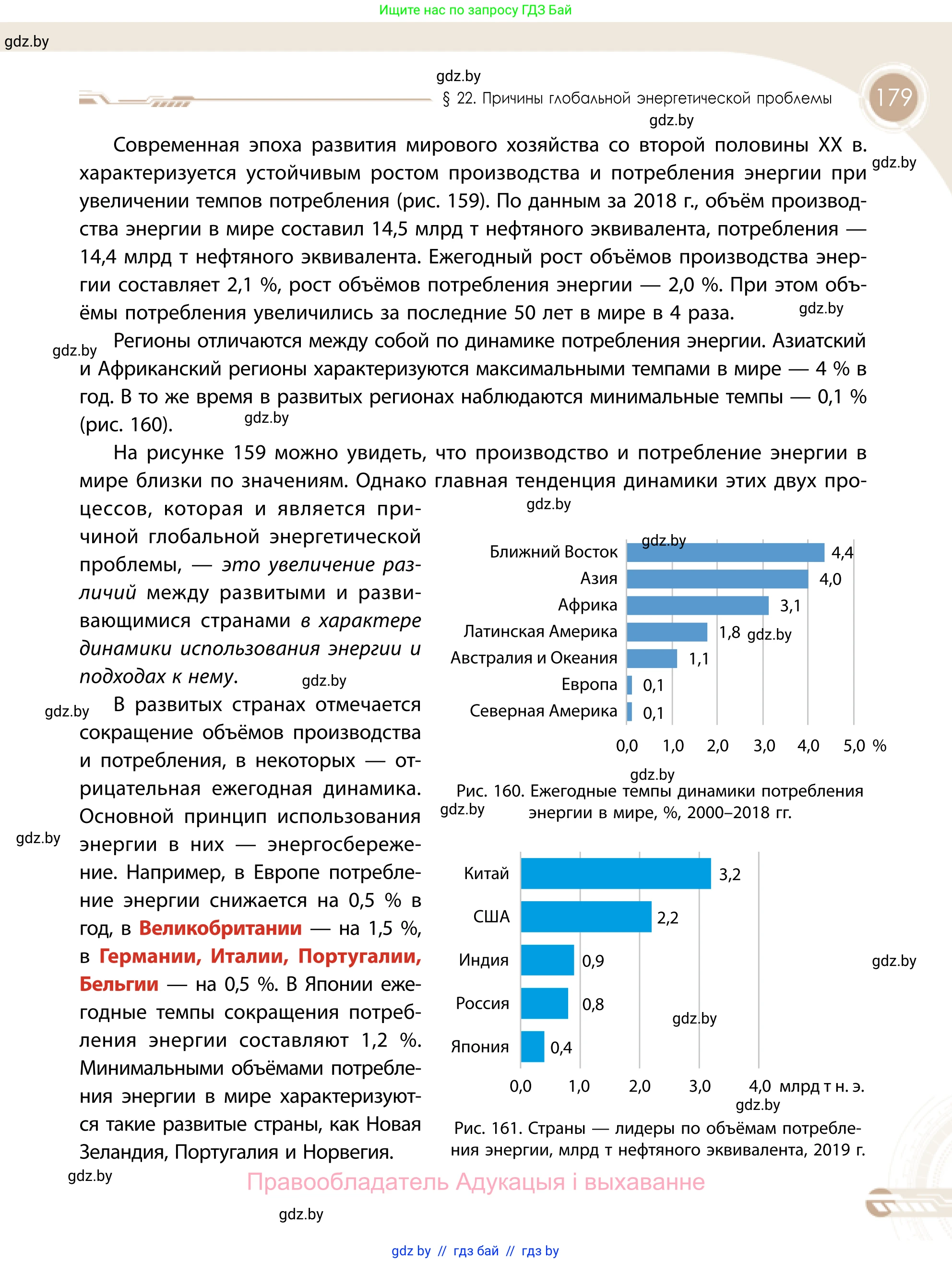 География, 11 класс Учебник, авторы: Витченко Александр Николаевич, Антипова Екатерина Анатольевна, Гузова Ольга Николаевна, издательство Адукацыя i выхаванне, Минск, 2021, страница 179