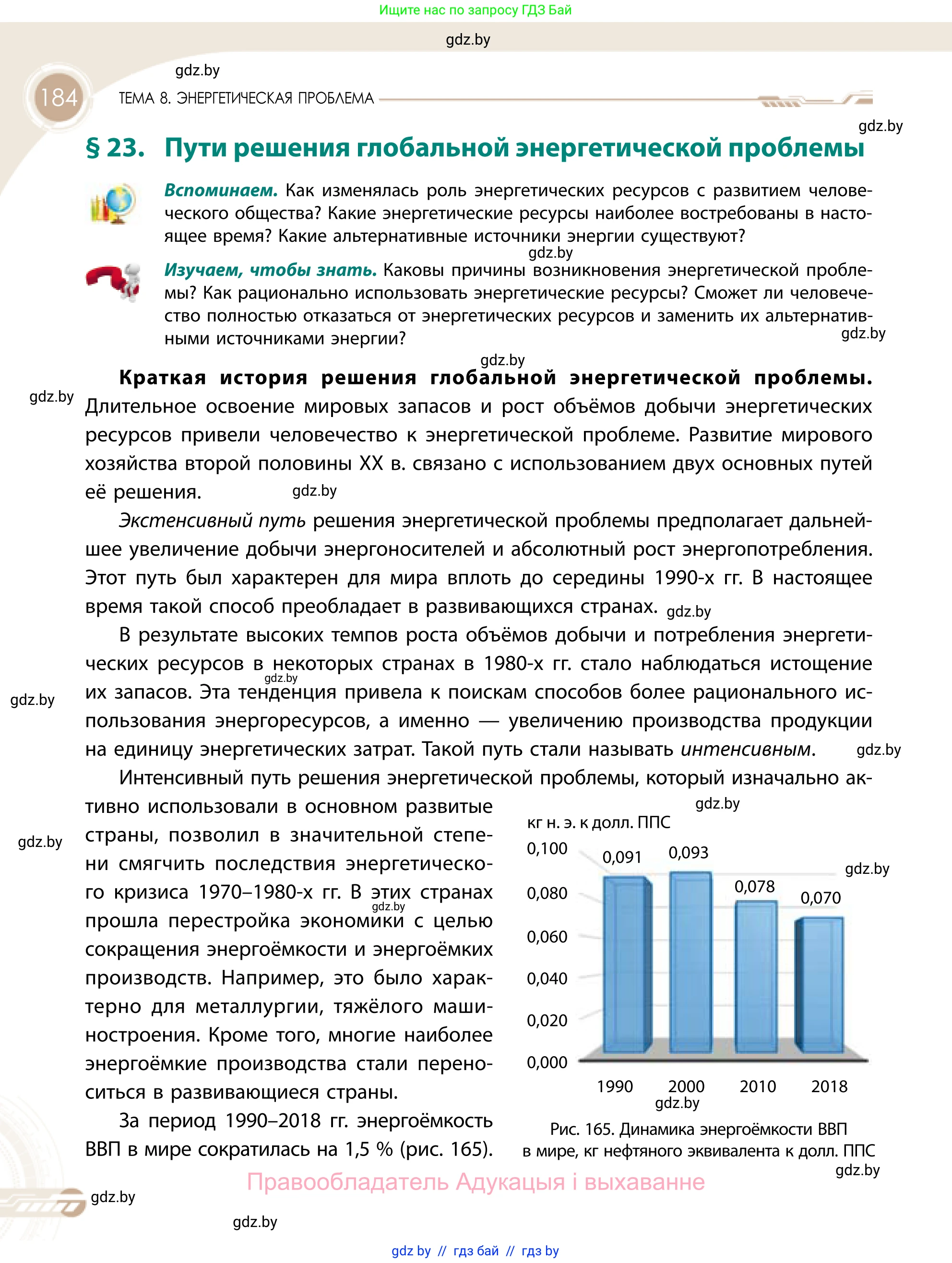 География, 11 класс Учебник, авторы: Витченко Александр Николаевич, Антипова Екатерина Анатольевна, Гузова Ольга Николаевна, издательство Адукацыя i выхаванне, Минск, 2021, страница 184
