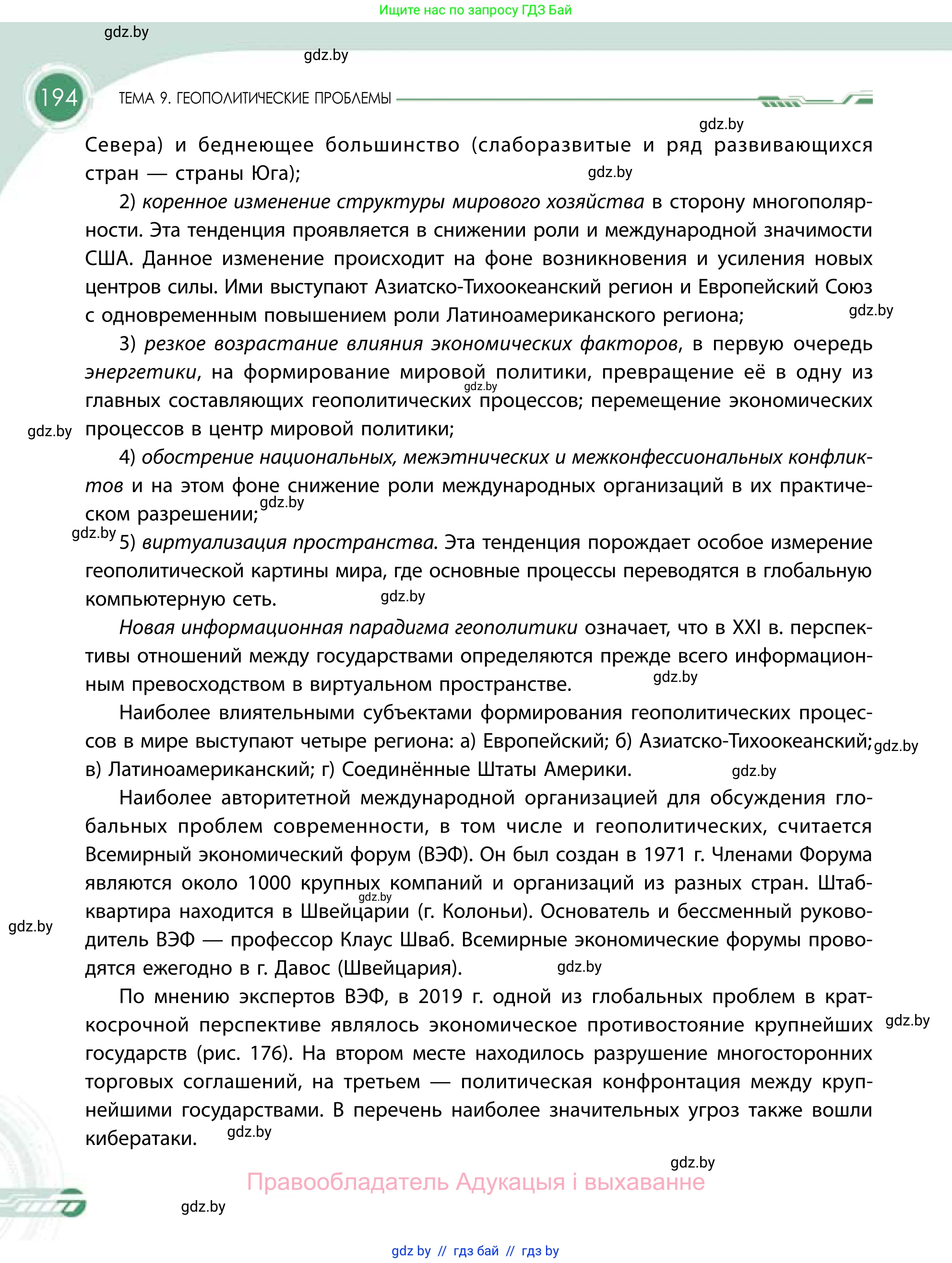 География, 11 класс Учебник, авторы: Витченко Александр Николаевич, Антипова Екатерина Анатольевна, Гузова Ольга Николаевна, издательство Адукацыя i выхаванне, Минск, 2021, страница 194