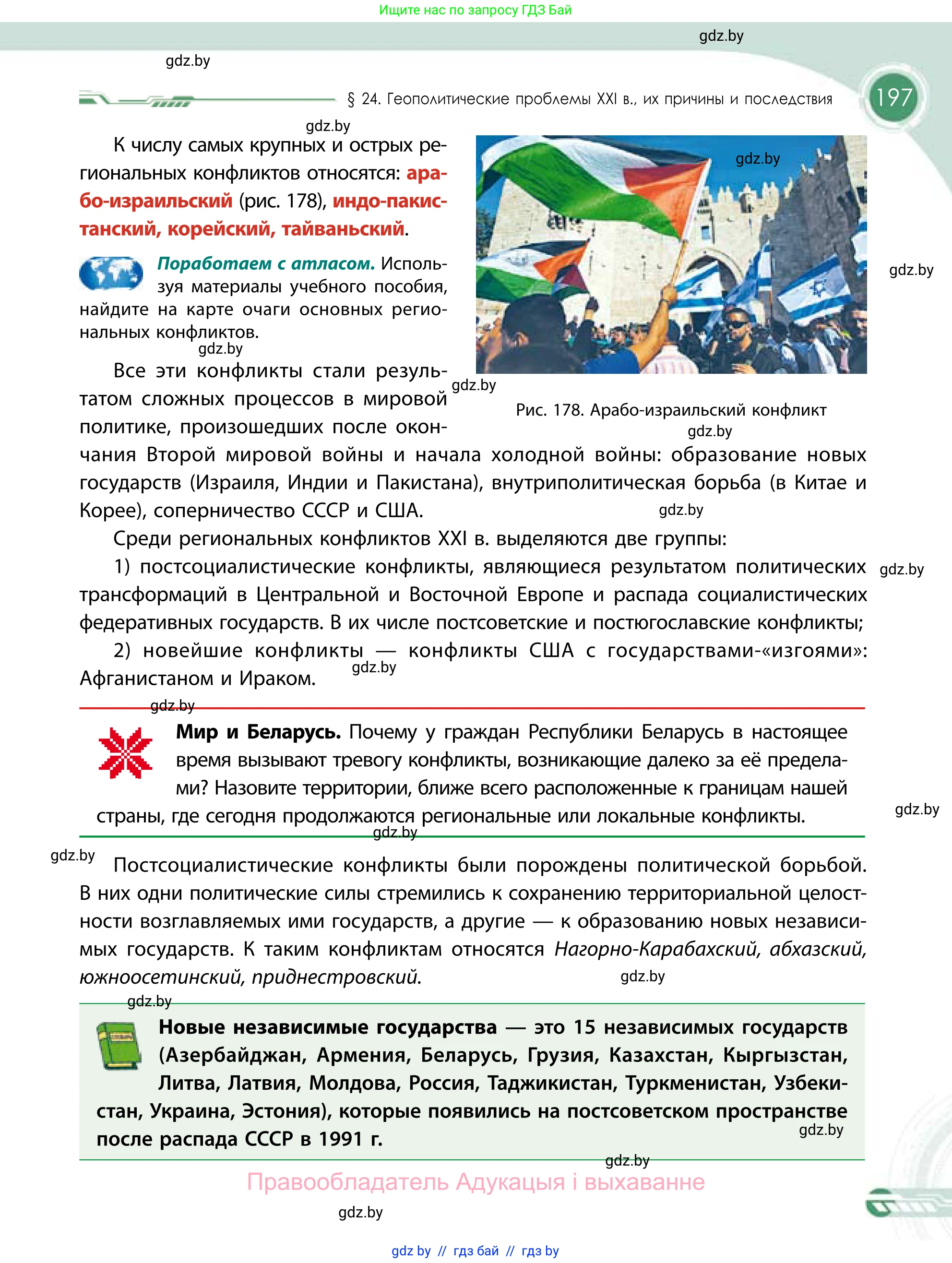 География, 11 класс Учебник, авторы: Витченко Александр Николаевич, Антипова Екатерина Анатольевна, Гузова Ольга Николаевна, издательство Адукацыя i выхаванне, Минск, 2021, страница 197