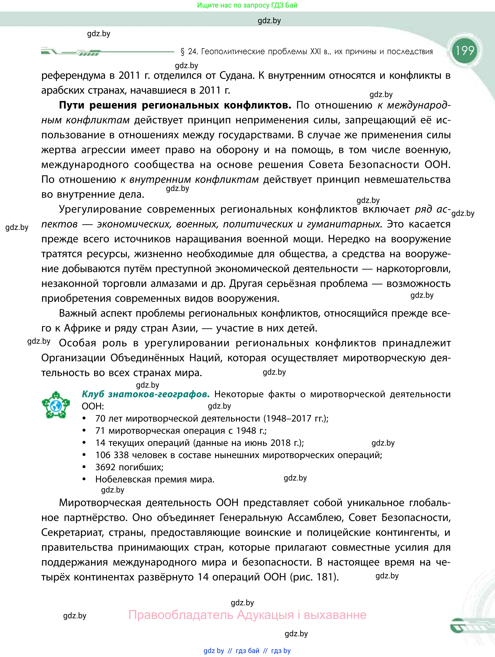 География, 11 класс Учебник, авторы: Витченко Александр Николаевич, Антипова Екатерина Анатольевна, Гузова Ольга Николаевна, издательство Адукацыя i выхаванне, Минск, 2021, страница 199
