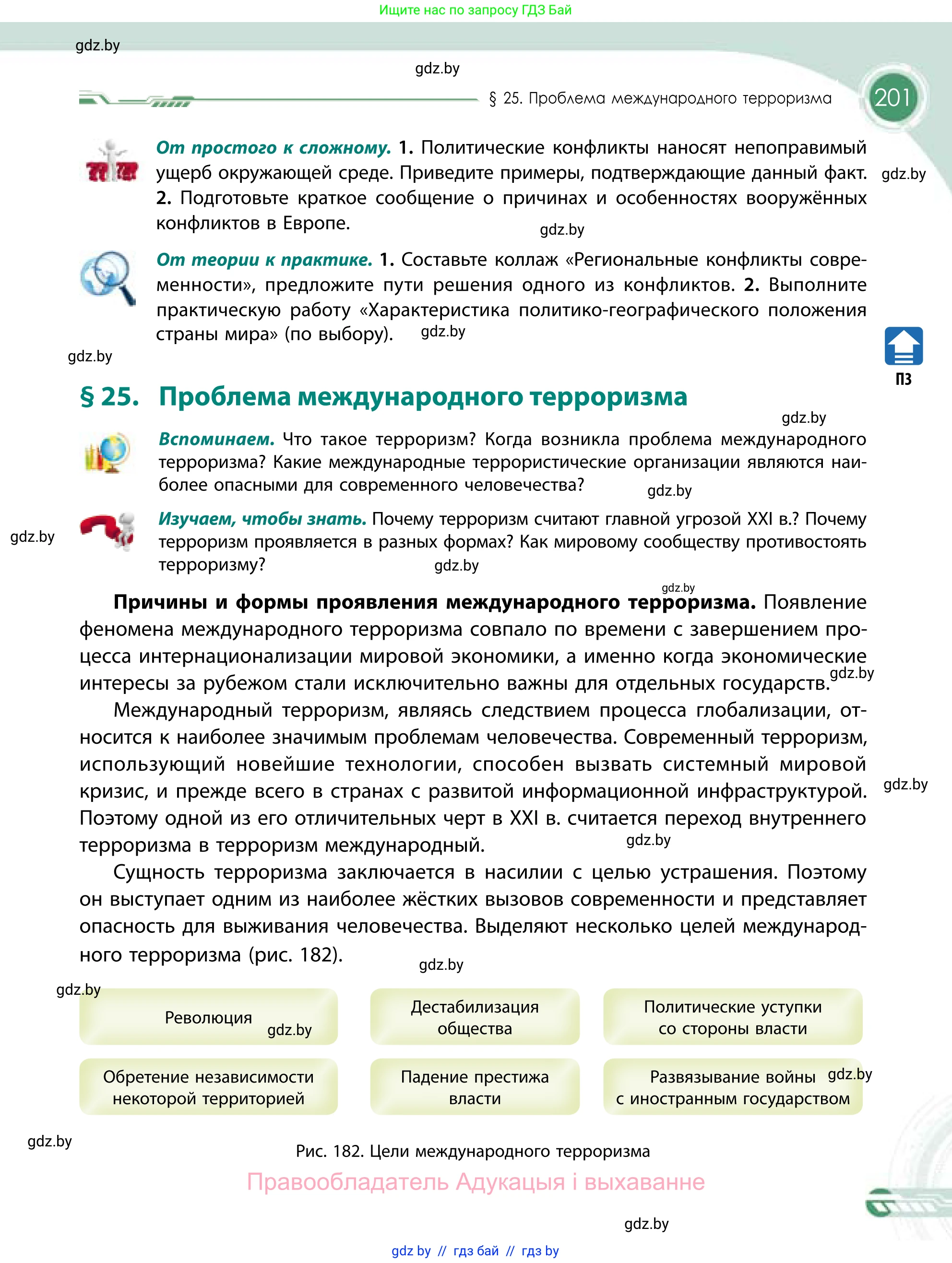 География, 11 класс Учебник, авторы: Витченко Александр Николаевич, Антипова Екатерина Анатольевна, Гузова Ольга Николаевна, издательство Адукацыя i выхаванне, Минск, 2021, страница 201