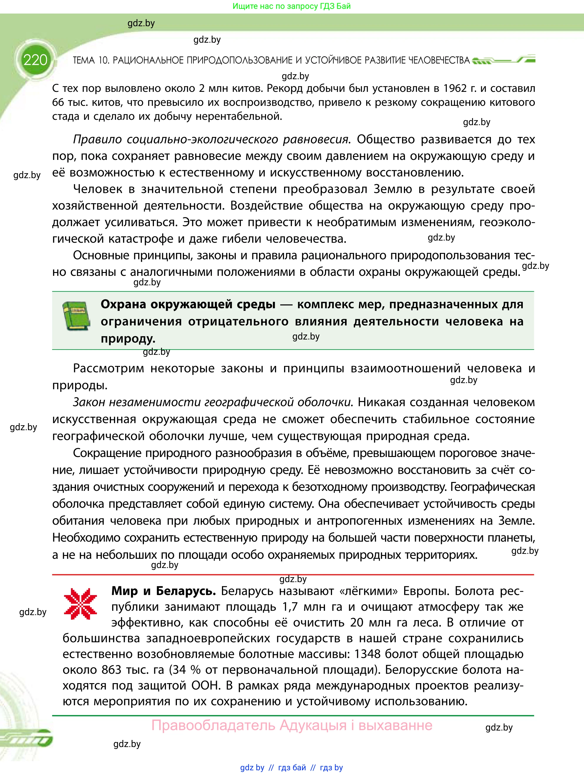 География, 11 класс Учебник, авторы: Витченко Александр Николаевич, Антипова Екатерина Анатольевна, Гузова Ольга Николаевна, издательство Адукацыя i выхаванне, Минск, 2021, страница 220