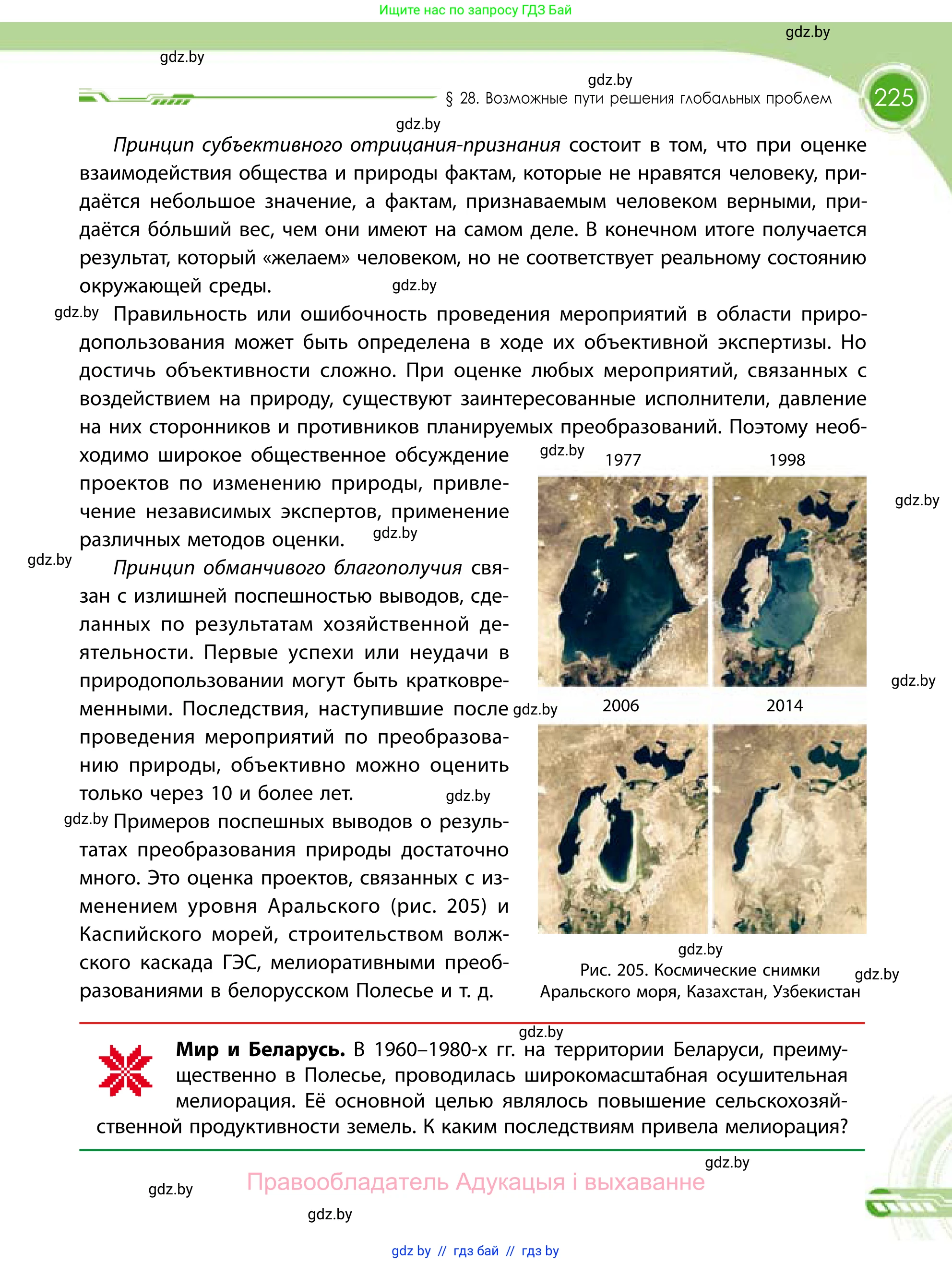 География, 11 класс Учебник, авторы: Витченко Александр Николаевич, Антипова Екатерина Анатольевна, Гузова Ольга Николаевна, издательство Адукацыя i выхаванне, Минск, 2021, страница 225