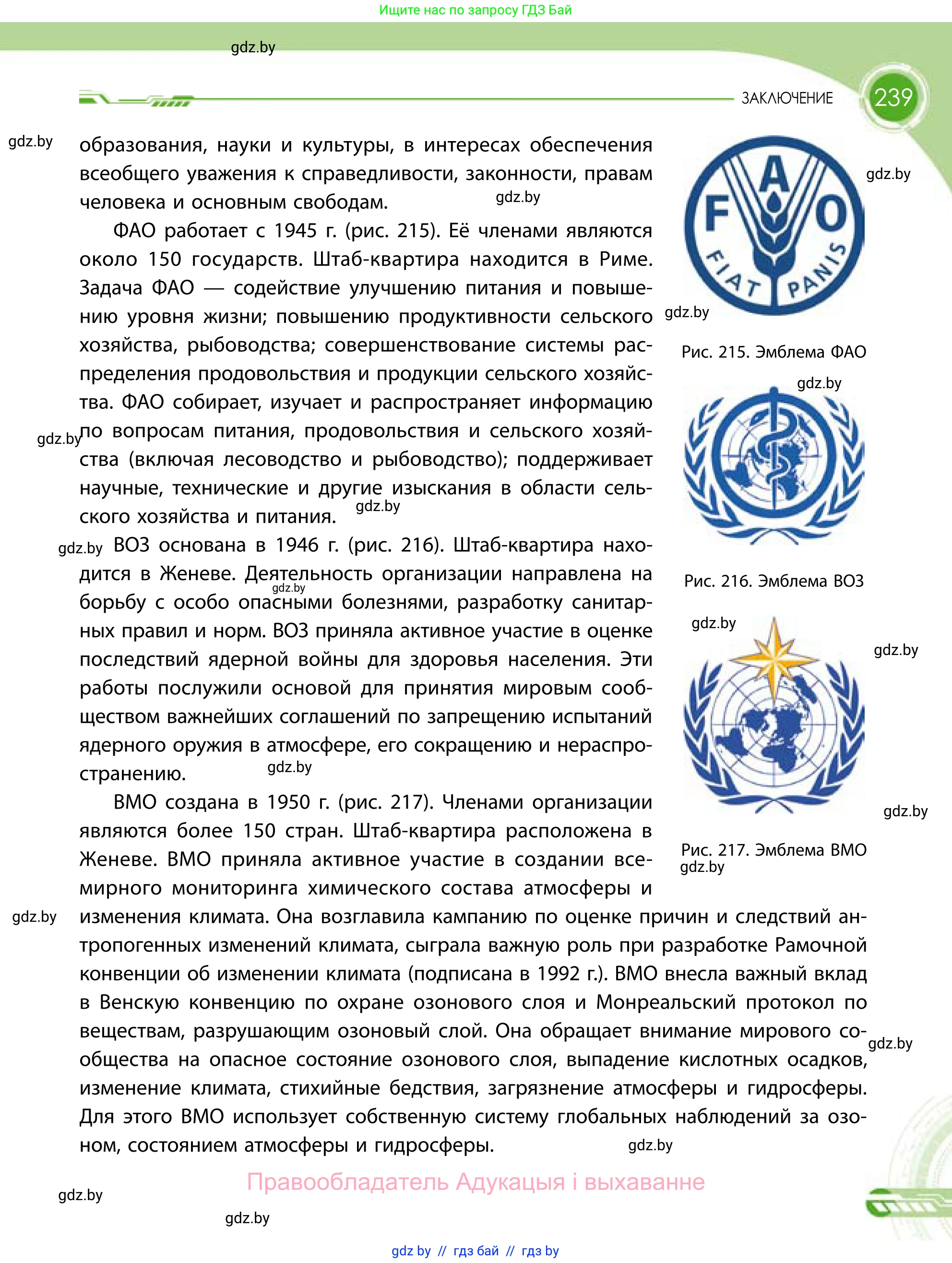 География, 11 класс Учебник, авторы: Витченко Александр Николаевич, Антипова Екатерина Анатольевна, Гузова Ольга Николаевна, издательство Адукацыя i выхаванне, Минск, 2021, страница 239