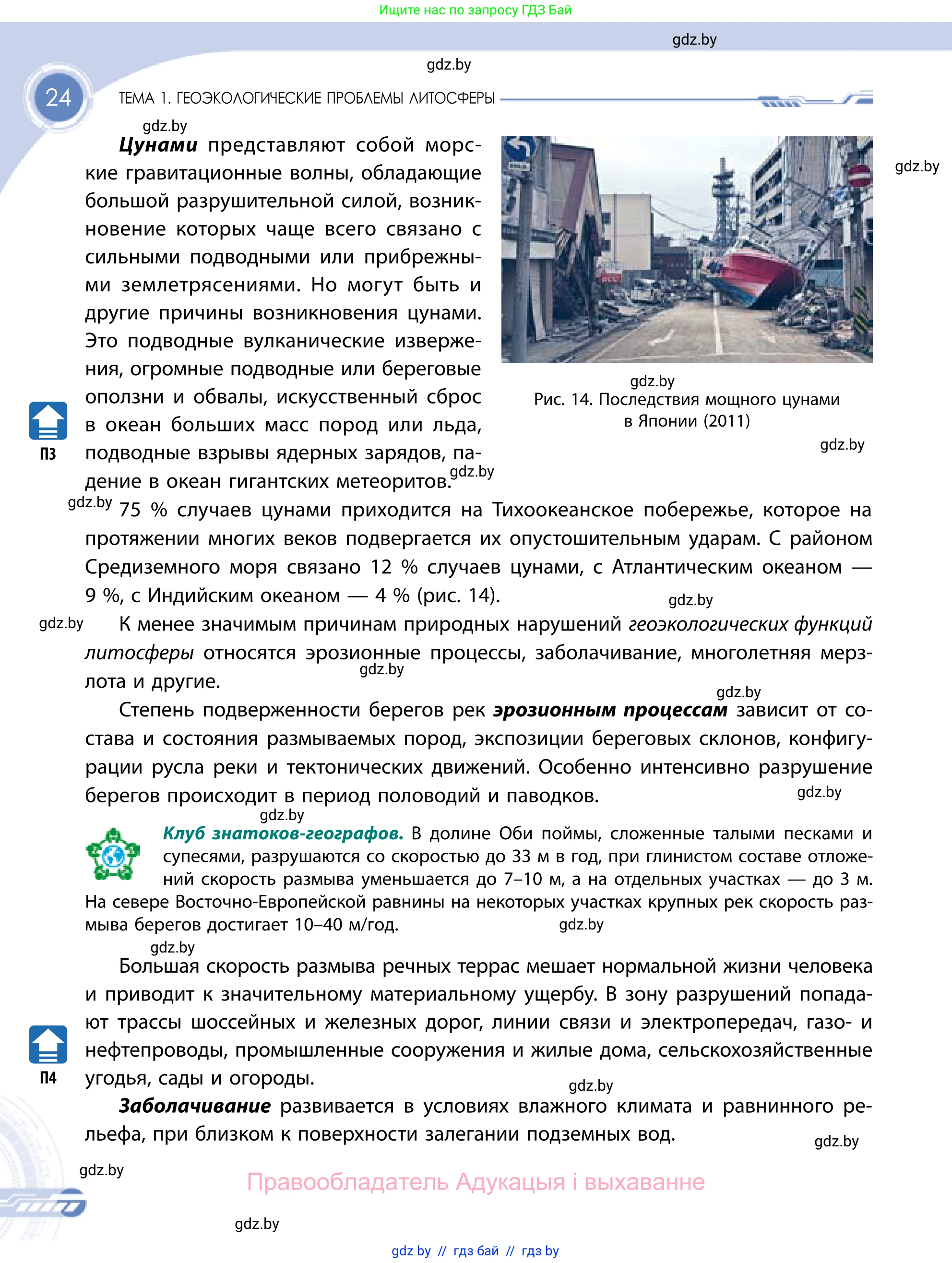 География, 11 класс Учебник, авторы: Витченко Александр Николаевич, Антипова Екатерина Анатольевна, Гузова Ольга Николаевна, издательство Адукацыя i выхаванне, Минск, 2021, страница 24