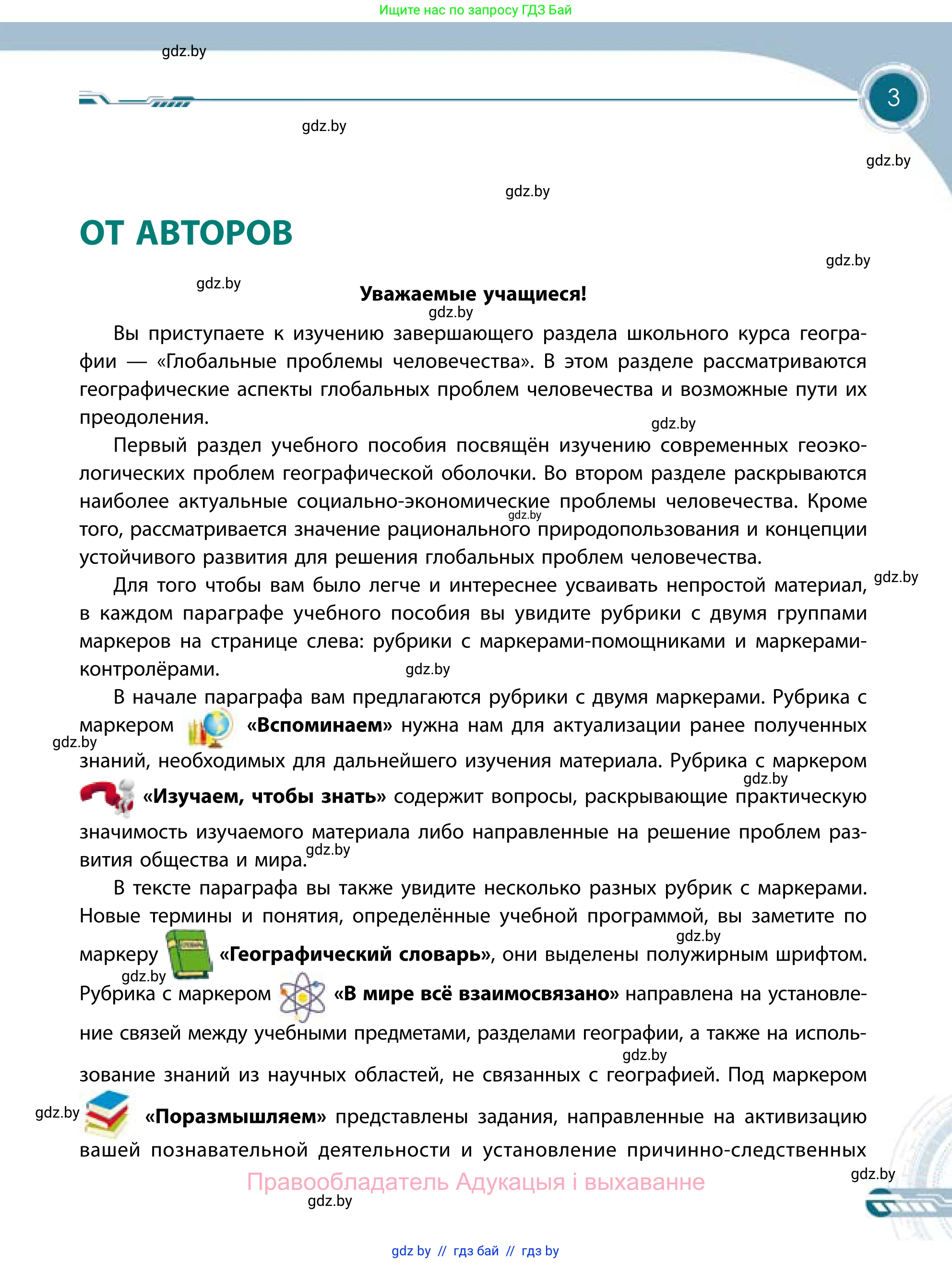 География, 11 класс Учебник, авторы: Витченко Александр Николаевич, Антипова Екатерина Анатольевна, Гузова Ольга Николаевна, издательство Адукацыя i выхаванне, Минск, 2021, страница 3
