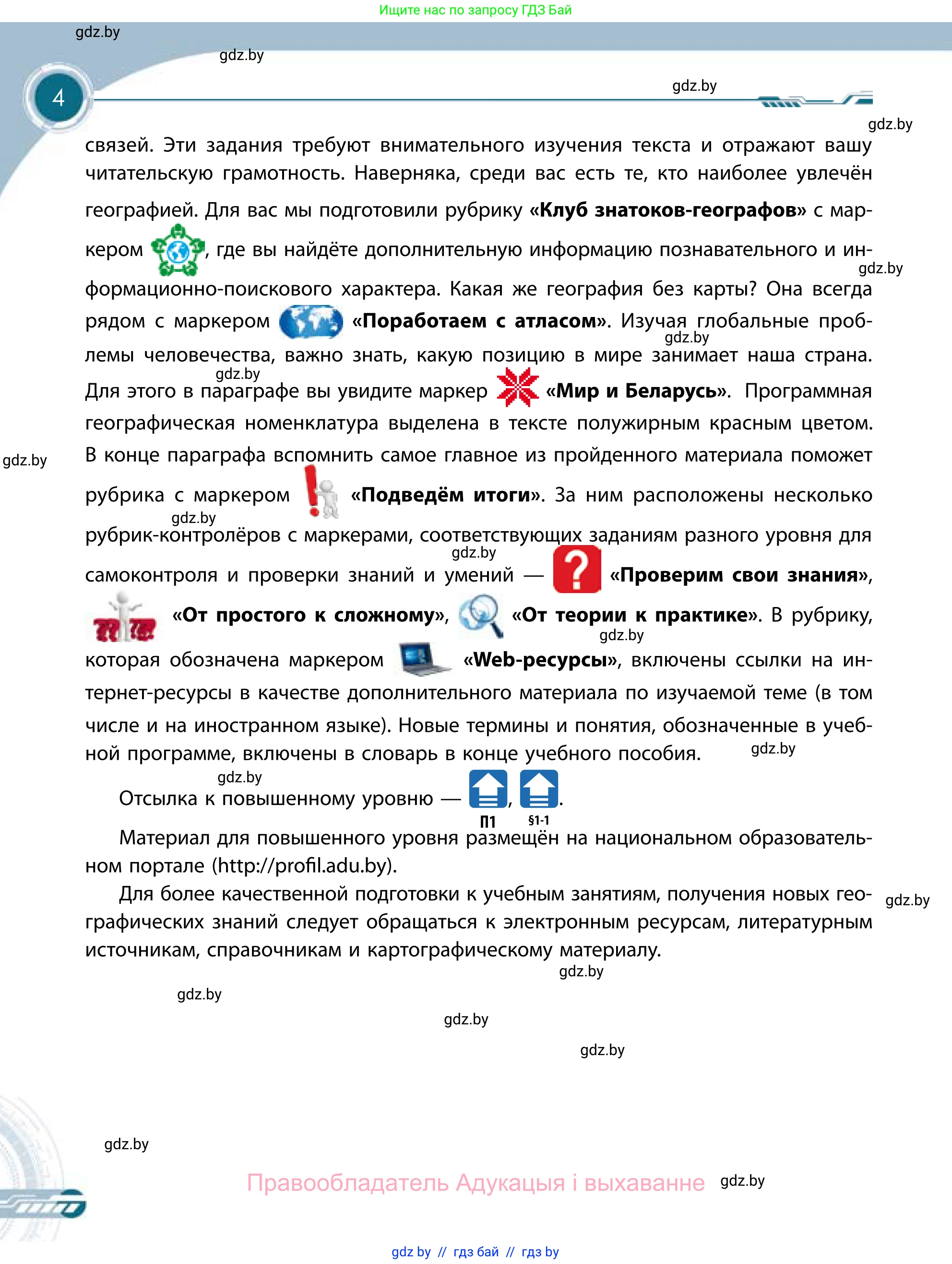 География, 11 класс Учебник, авторы: Витченко Александр Николаевич, Антипова Екатерина Анатольевна, Гузова Ольга Николаевна, издательство Адукацыя i выхаванне, Минск, 2021, страница 4