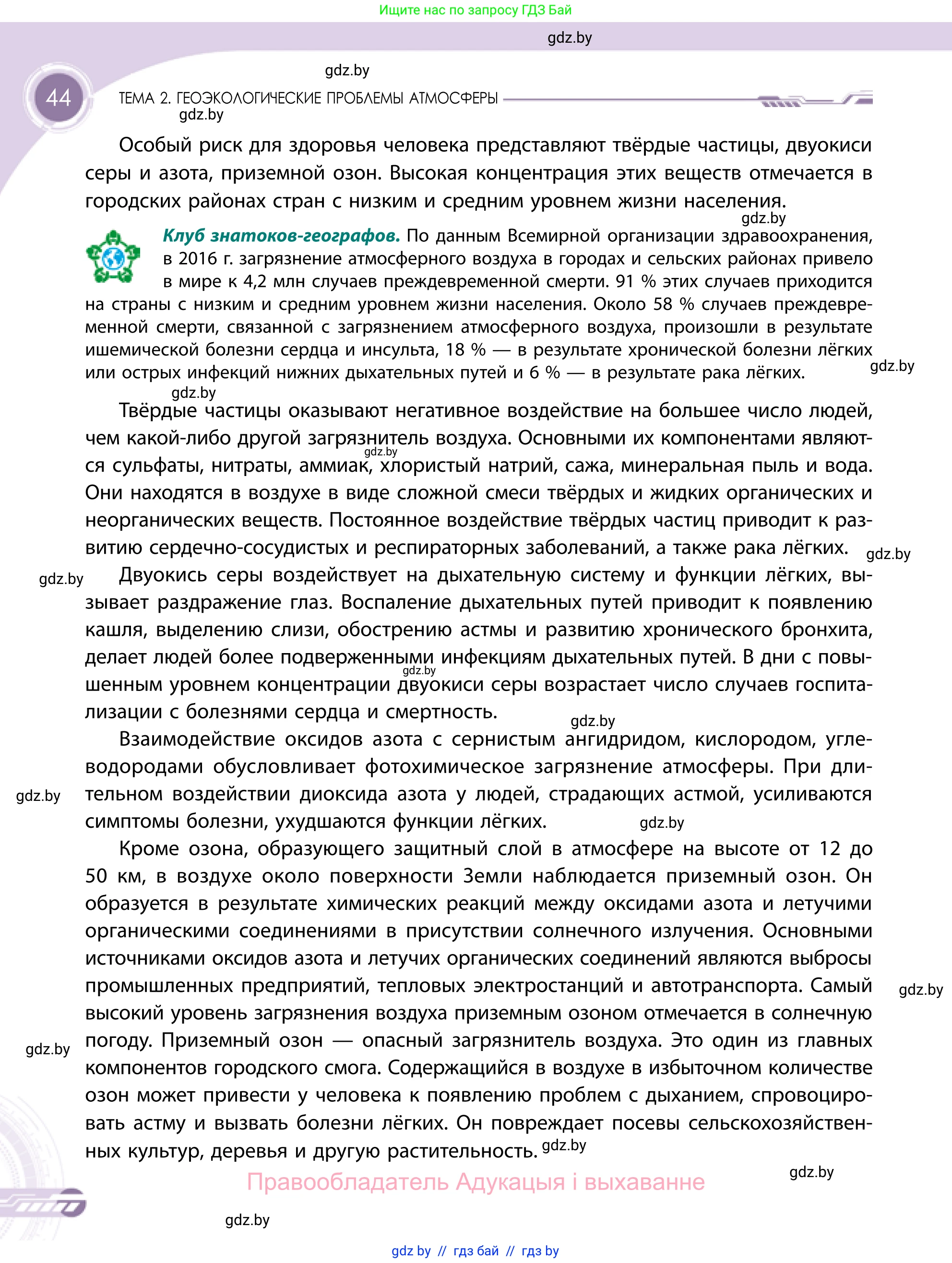 География, 11 класс Учебник, авторы: Витченко Александр Николаевич, Антипова Екатерина Анатольевна, Гузова Ольга Николаевна, издательство Адукацыя i выхаванне, Минск, 2021, страница 44