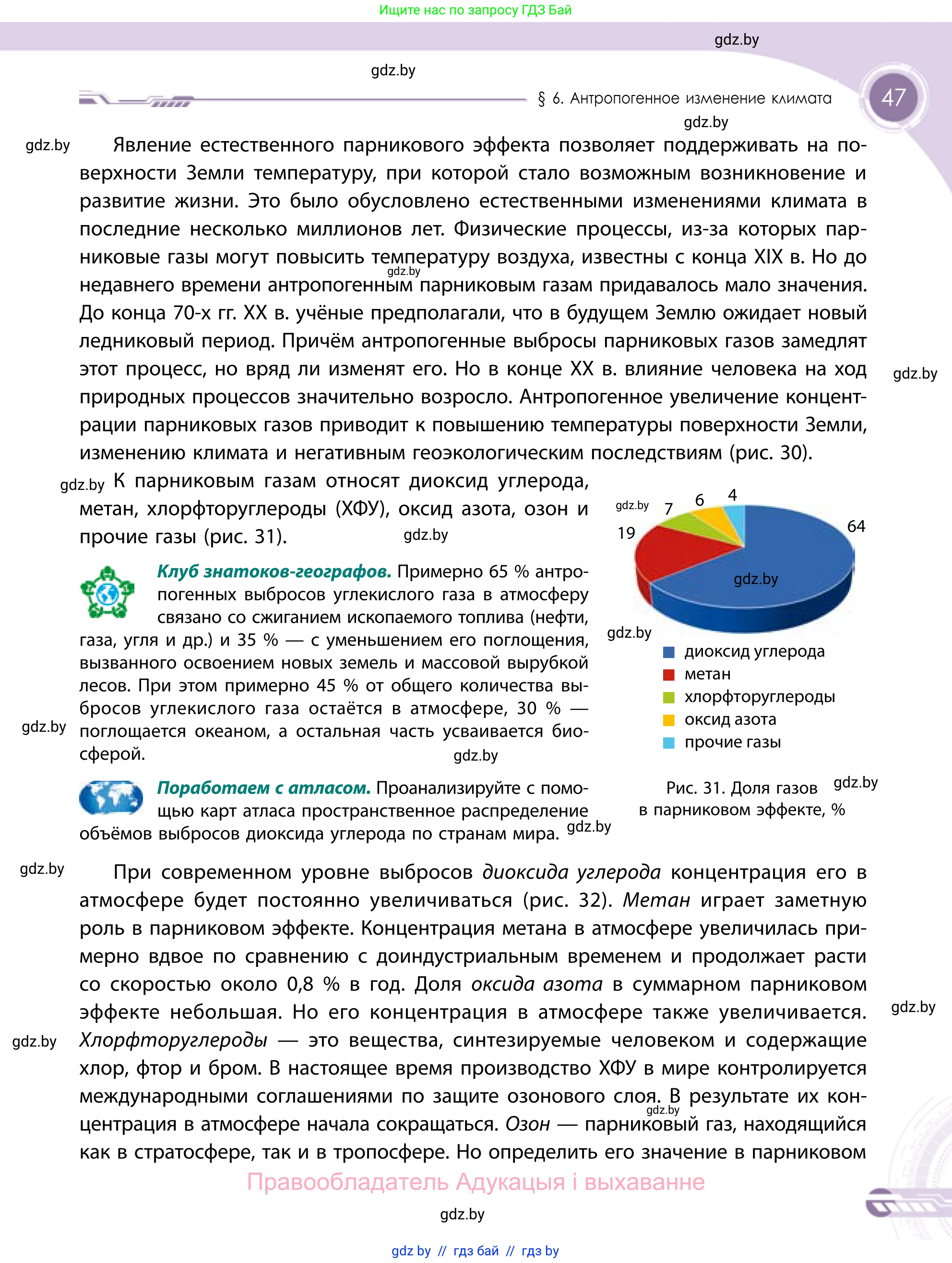 География, 11 класс Учебник, авторы: Витченко Александр Николаевич, Антипова Екатерина Анатольевна, Гузова Ольга Николаевна, издательство Адукацыя i выхаванне, Минск, 2021, страница 47