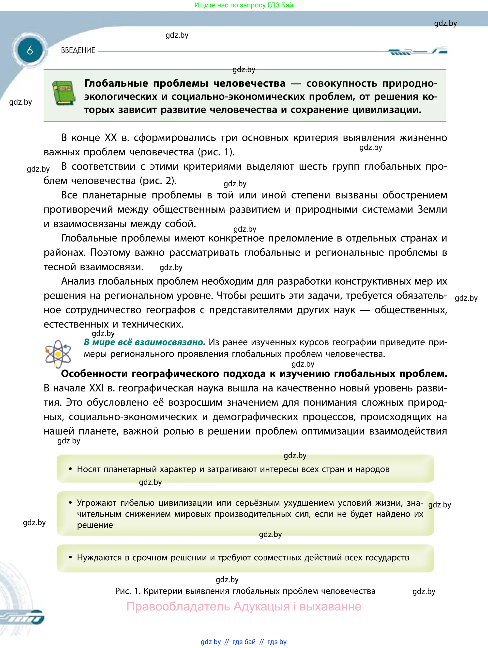 География, 11 класс Учебник, авторы: Витченко Александр Николаевич, Антипова Екатерина Анатольевна, Гузова Ольга Николаевна, издательство Адукацыя i выхаванне, Минск, 2021, страница 6