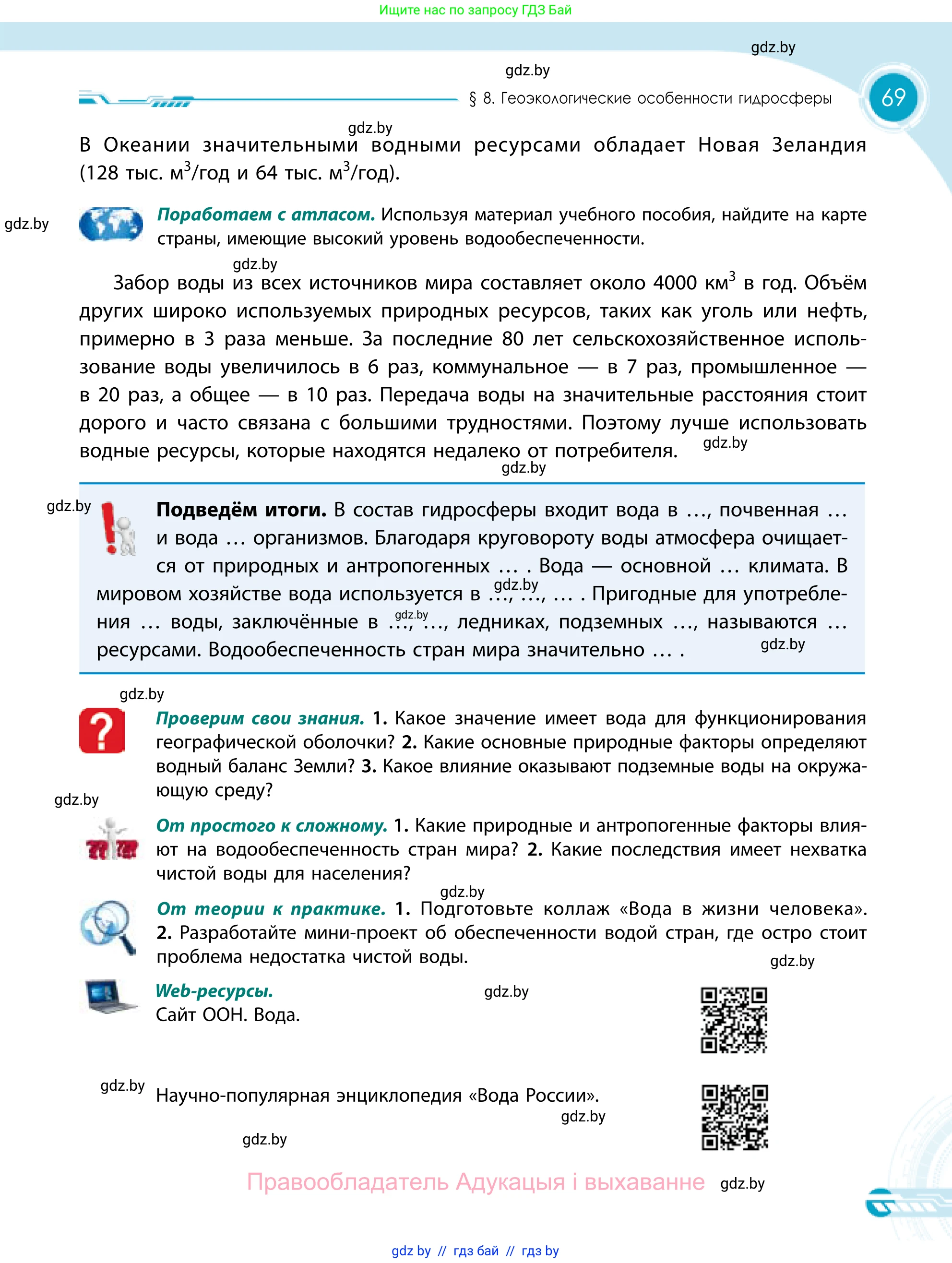 География, 11 класс Учебник, авторы: Витченко Александр Николаевич, Антипова Екатерина Анатольевна, Гузова Ольга Николаевна, издательство Адукацыя i выхаванне, Минск, 2021, страница 69