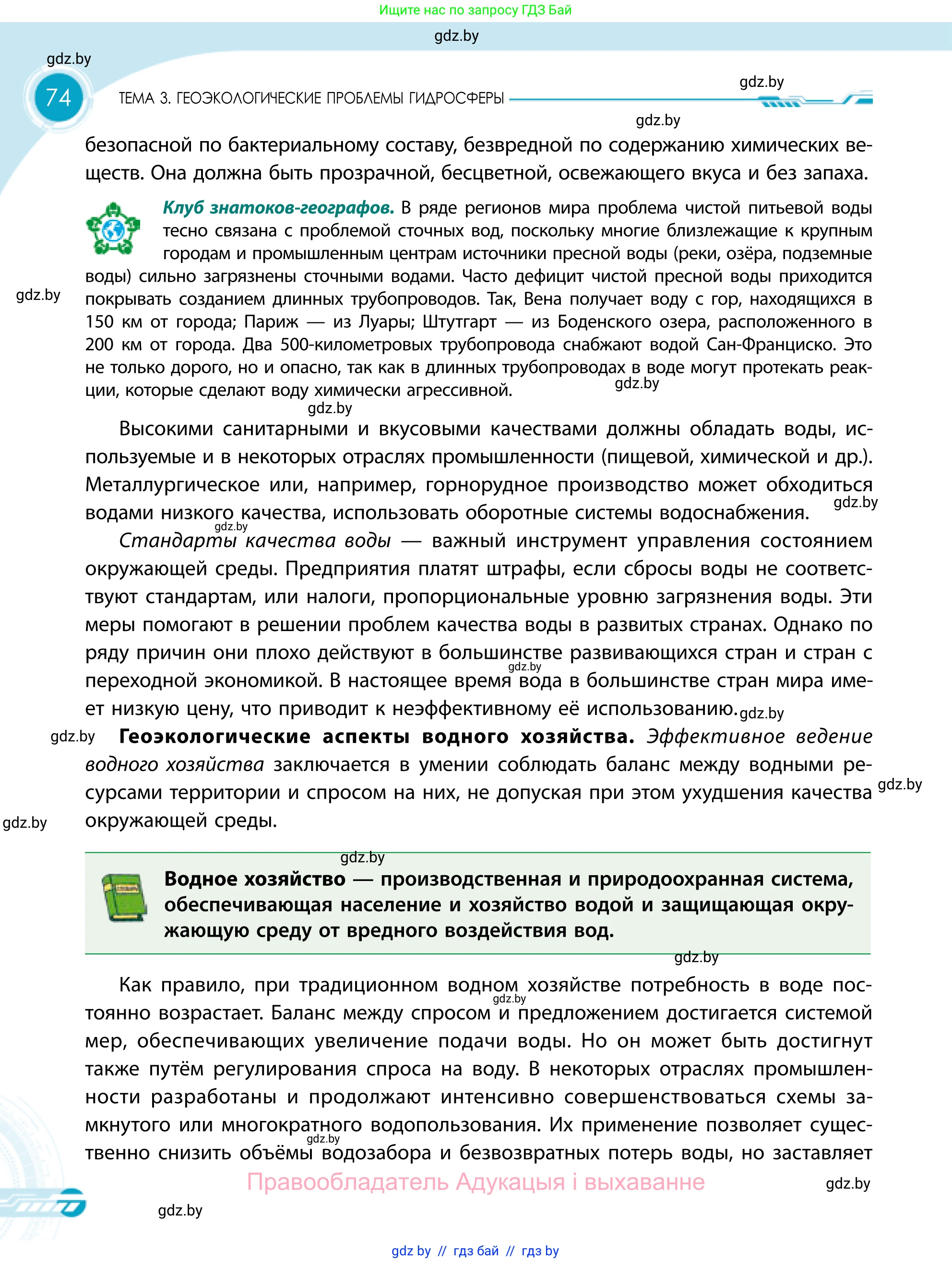 География, 11 класс Учебник, авторы: Витченко Александр Николаевич, Антипова Екатерина Анатольевна, Гузова Ольга Николаевна, издательство Адукацыя i выхаванне, Минск, 2021, страница 74