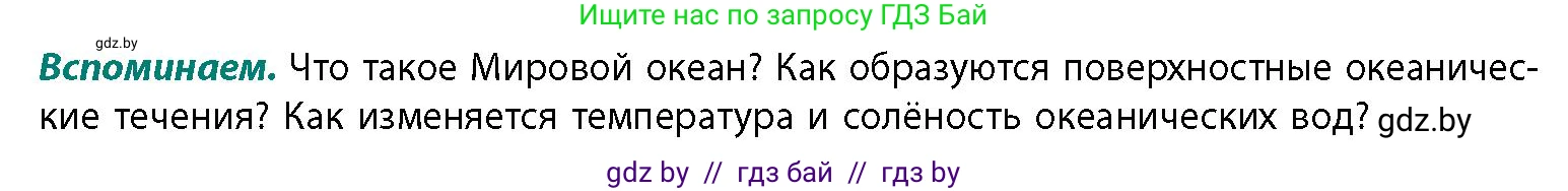 География, 11 класс Учебник, авторы: Витченко Александр Николаевич, Антипова Екатерина Анатольевна, Гузова Ольга Николаевна, издательство Адукацыя i выхаванне, Минск, 2021, страница 78, Условие