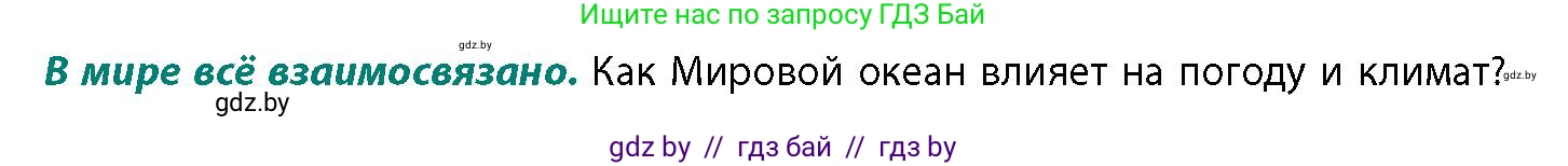 География, 11 класс Учебник, авторы: Витченко Александр Николаевич, Антипова Екатерина Анатольевна, Гузова Ольга Николаевна, издательство Адукацыя i выхаванне, Минск, 2021, страница 79, Условие