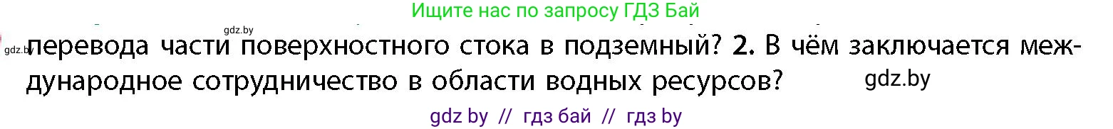 География, 11 класс Учебник, авторы: Витченко Александр Николаевич, Антипова Екатерина Анатольевна, Гузова Ольга Николаевна, издательство Адукацыя i выхаванне, Минск, 2021, страница 85, номер 2, Условие
