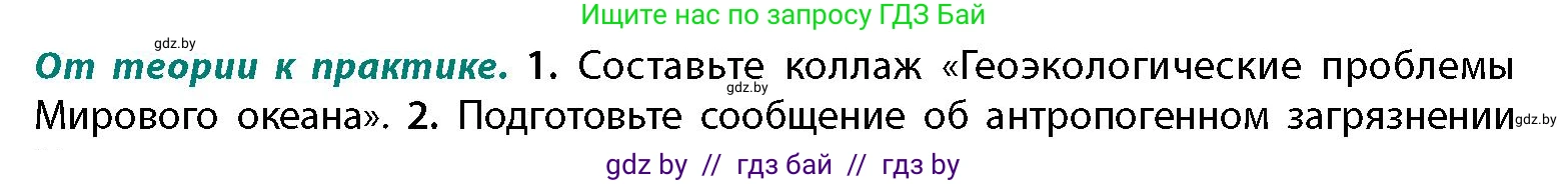 География, 11 класс Учебник, авторы: Витченко Александр Николаевич, Антипова Екатерина Анатольевна, Гузова Ольга Николаевна, издательство Адукацыя i выхаванне, Минск, 2021, страница 86, номер 1, Условие