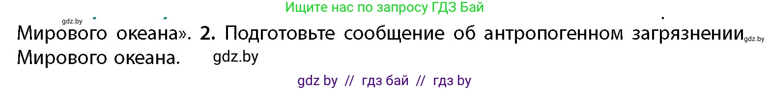 География, 11 класс Учебник, авторы: Витченко Александр Николаевич, Антипова Екатерина Анатольевна, Гузова Ольга Николаевна, издательство Адукацыя i выхаванне, Минск, 2021, страница 86, номер 2, Условие