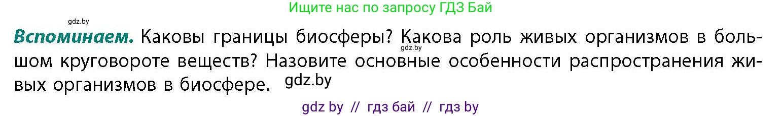 География, 11 класс Учебник, авторы: Витченко Александр Николаевич, Антипова Екатерина Анатольевна, Гузова Ольга Николаевна, издательство Адукацыя i выхаванне, Минск, 2021, страница 87, Условие
