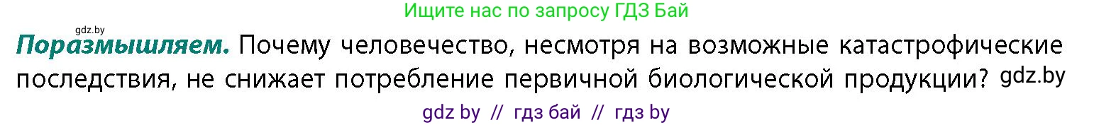 География, 11 класс Учебник, авторы: Витченко Александр Николаевич, Антипова Екатерина Анатольевна, Гузова Ольга Николаевна, издательство Адукацыя i выхаванне, Минск, 2021, страница 90, Условие